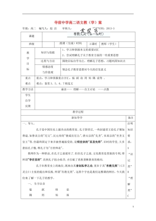 陕西省澄城县高二语文《有教无类》学案（1）