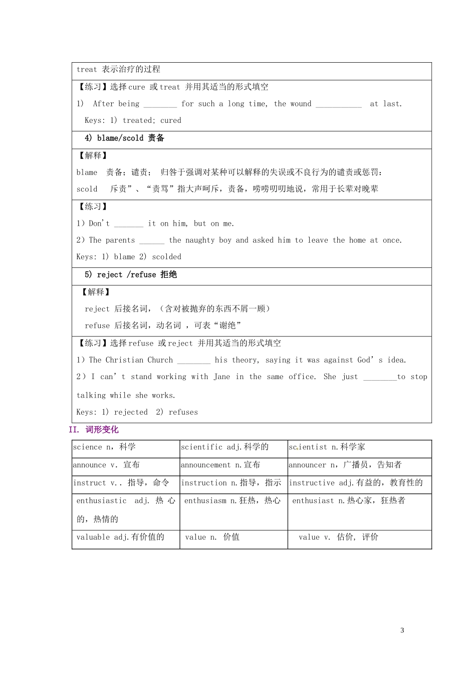 辽宁省新宾满族自治县高级中学高中英语 Unit1 Great Scientists导学案 新人教版必修5_第3页