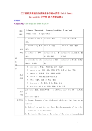 辽宁省新宾满族自治县高级中学高中英语 Unit1 Great Scientists导学案 新人教版必修5