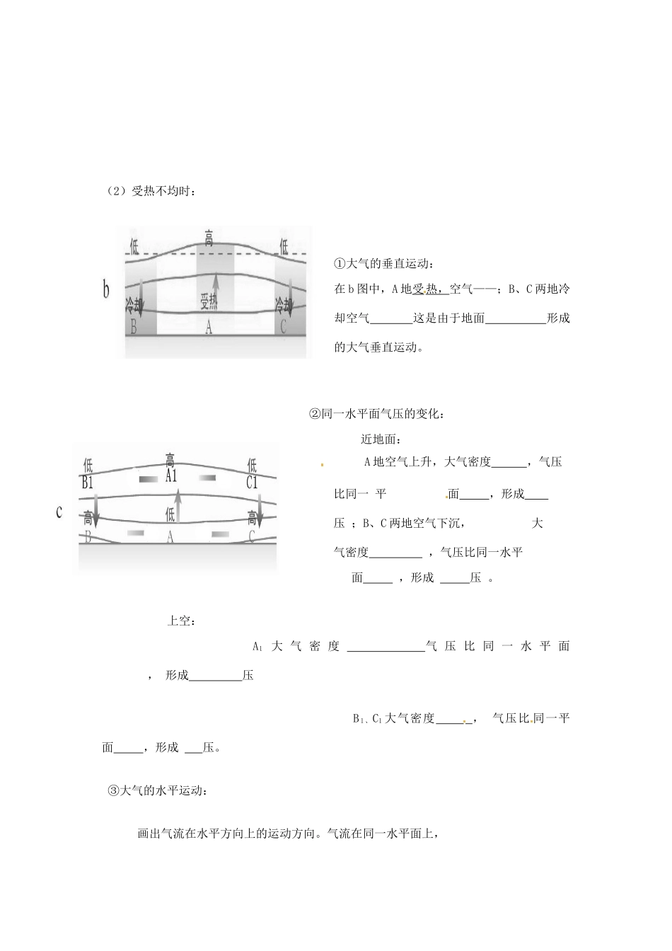 重庆市江津五中高中地理 2.3大气环境（二）学案 新人教版必修1_第2页