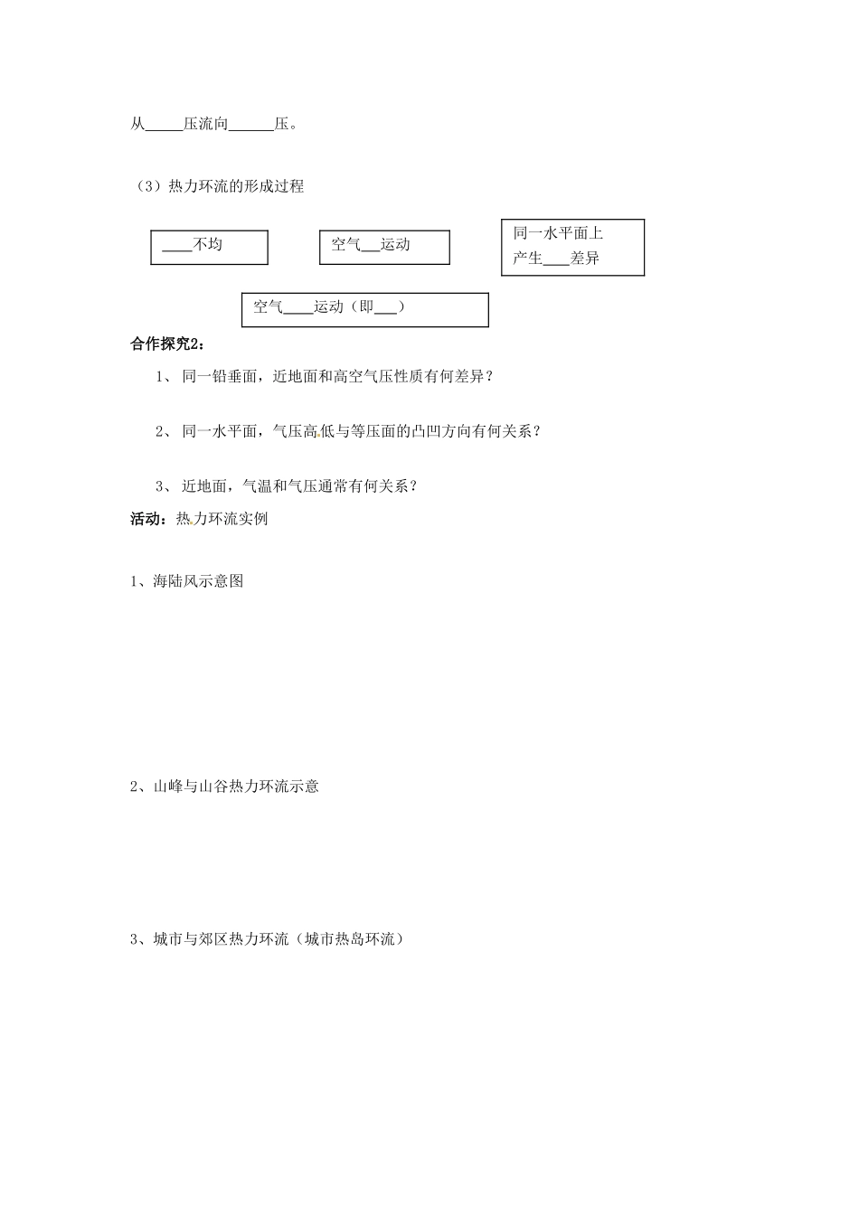 重庆市江津五中高中地理 2.3大气环境（二）学案 新人教版必修1_第3页