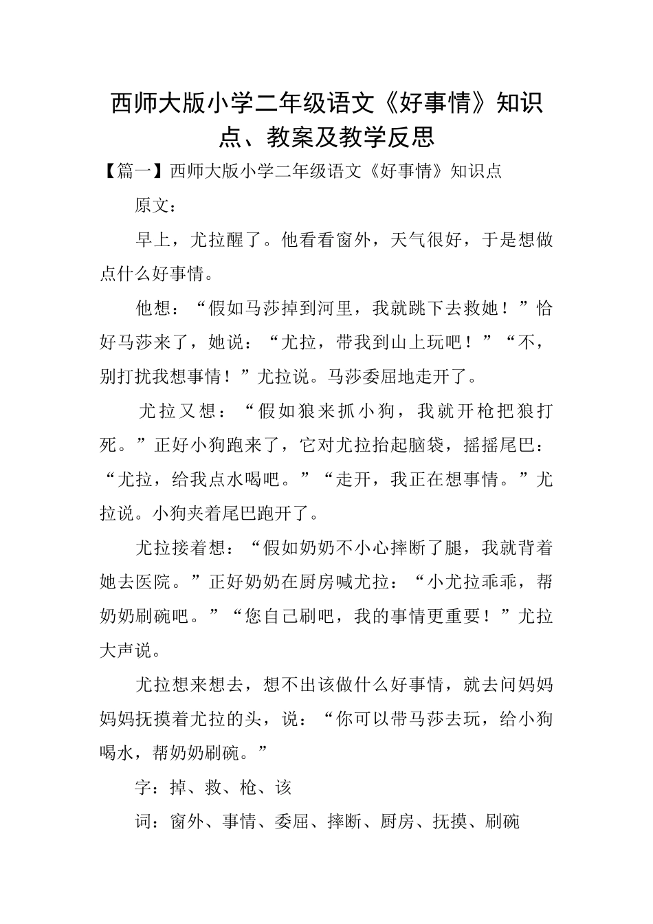 西师大版小学二年级语文《好事情》知识点、教案及教学反思_第1页
