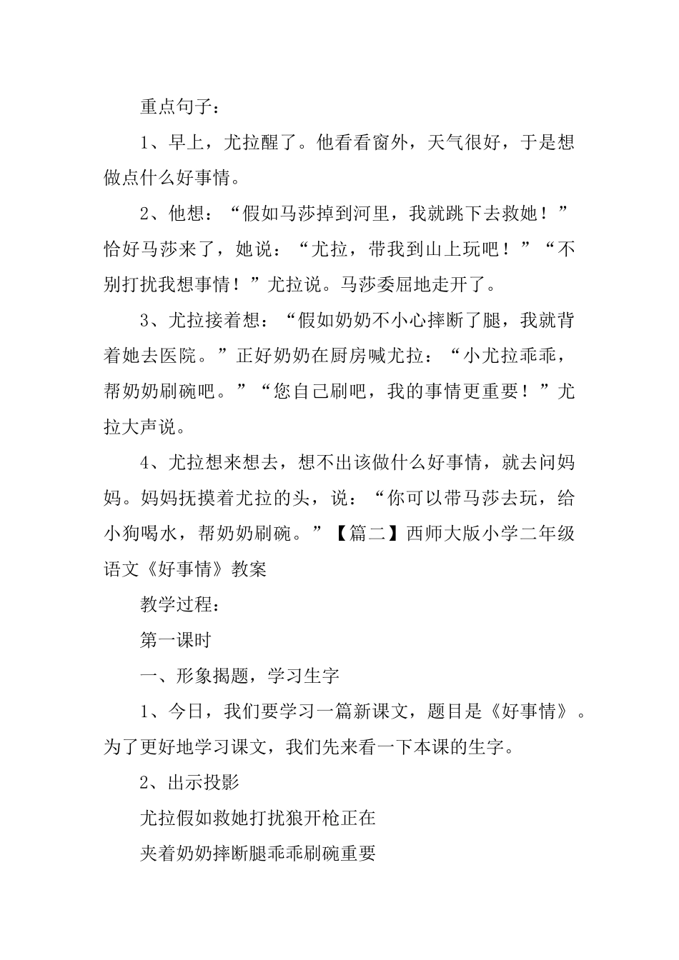 西师大版小学二年级语文《好事情》知识点、教案及教学反思_第2页
