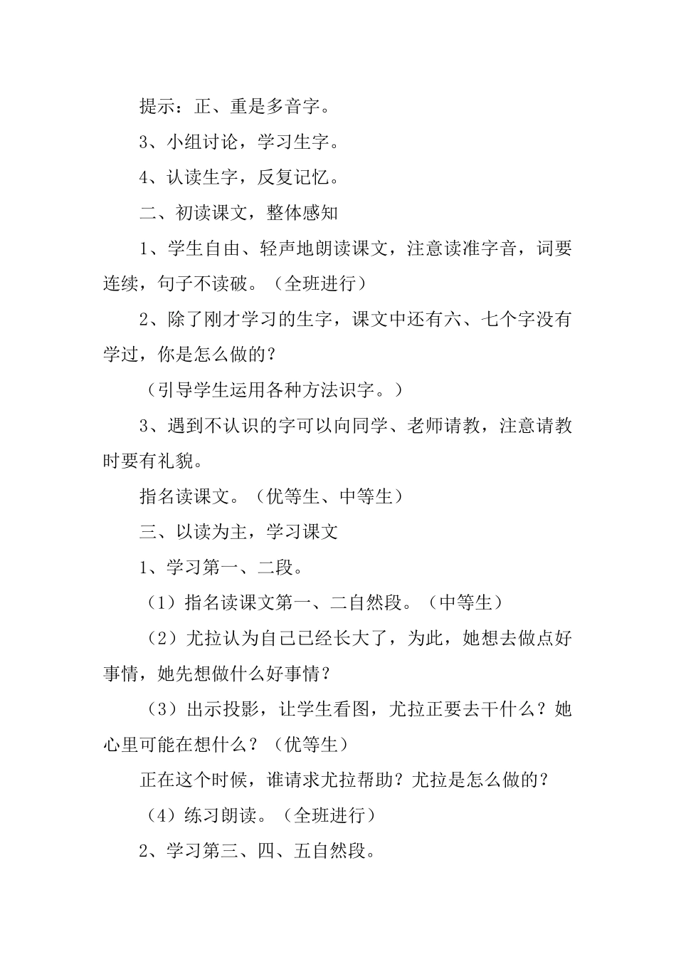 西师大版小学二年级语文《好事情》知识点、教案及教学反思_第3页