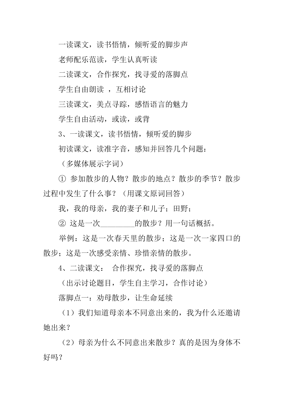 西师大版小学六年级下册语文《散步》教案三篇_第2页