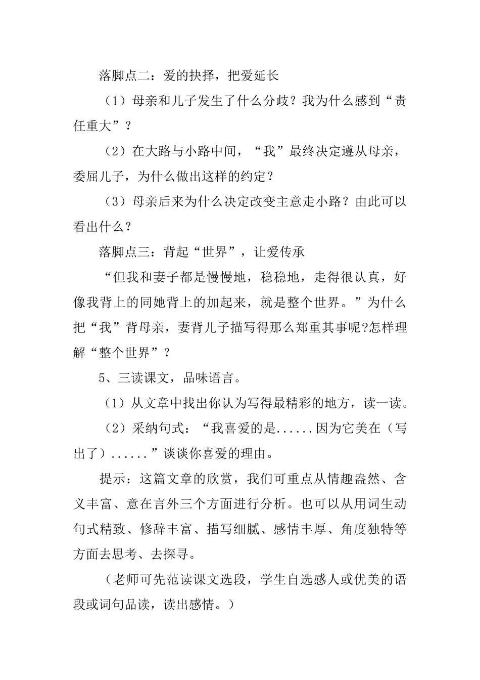 西师大版小学六年级下册语文《散步》教案三篇_第3页