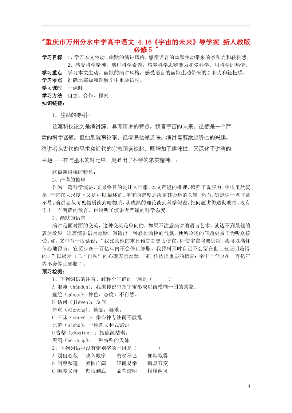 重庆市万州分水中学高中语文 4.16《宇宙的未来》导学案 新人教版必修5 _第1页