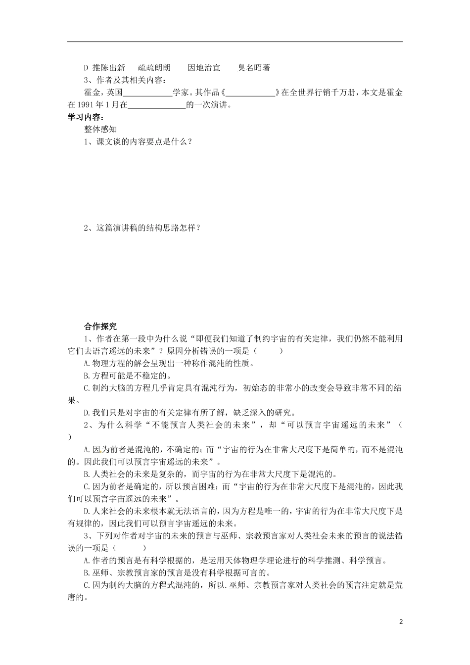 重庆市万州分水中学高中语文 4.16《宇宙的未来》导学案 新人教版必修5 _第2页