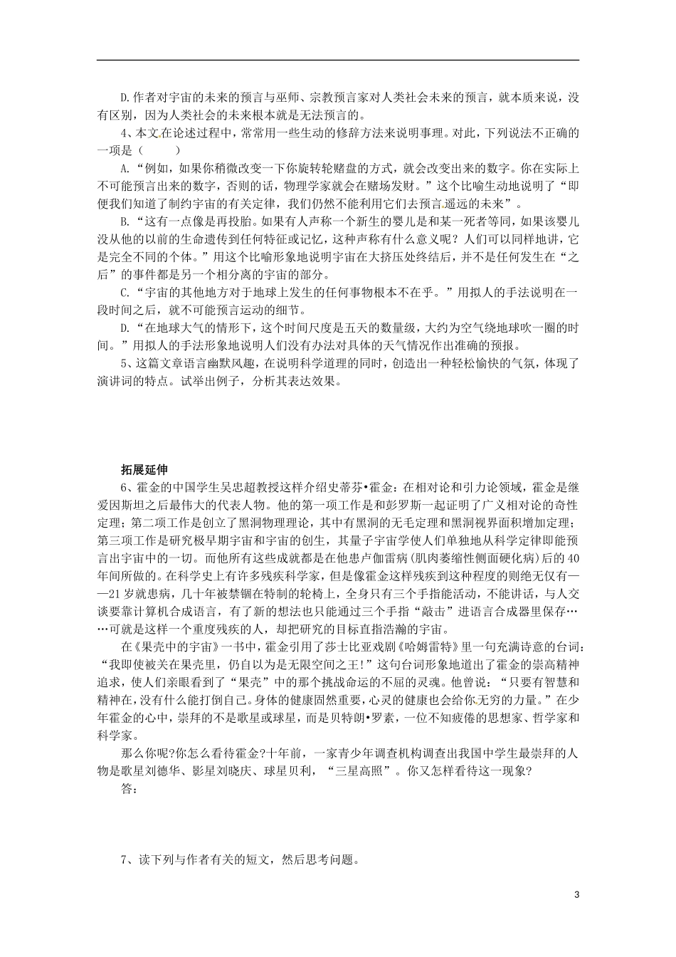 重庆市万州分水中学高中语文 4.16《宇宙的未来》导学案 新人教版必修5 _第3页