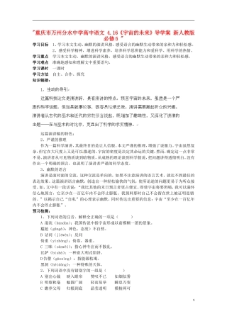 重庆市万州分水中学高中语文 4.16《宇宙的未来》导学案 新人教版必修5 