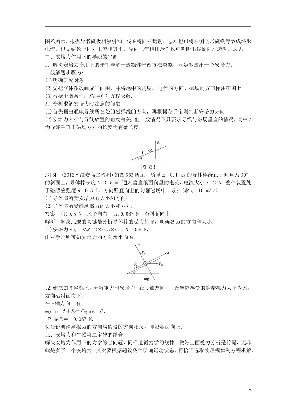 重庆市万州区分水中学高中物理 第三章 第5讲 习题课 安培力的综合应用教学案 新人教版选修3-1_第3页