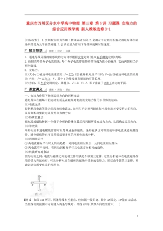 重庆市万州区分水中学高中物理 第三章 第5讲 习题课 安培力的综合应用教学案 新人教版选修3-1
