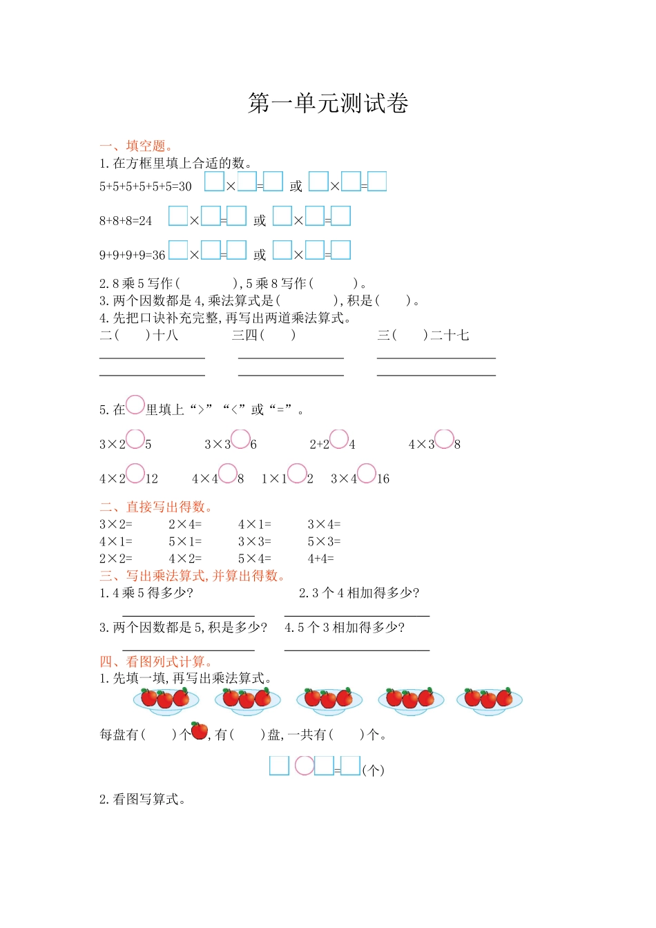 西师大版小学数学二年级上册第一单元测试卷及答案_第1页