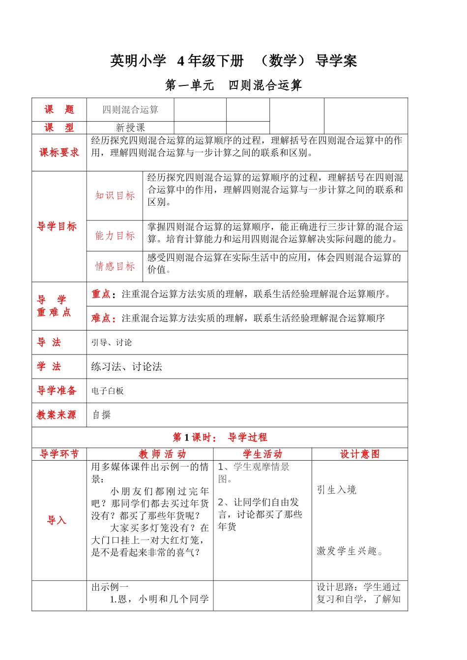 西师版四年级数学下册导学案(表格式_第3页