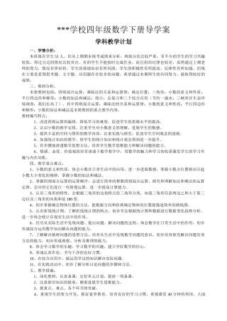 西师版四年级数学下册导学案(表格式