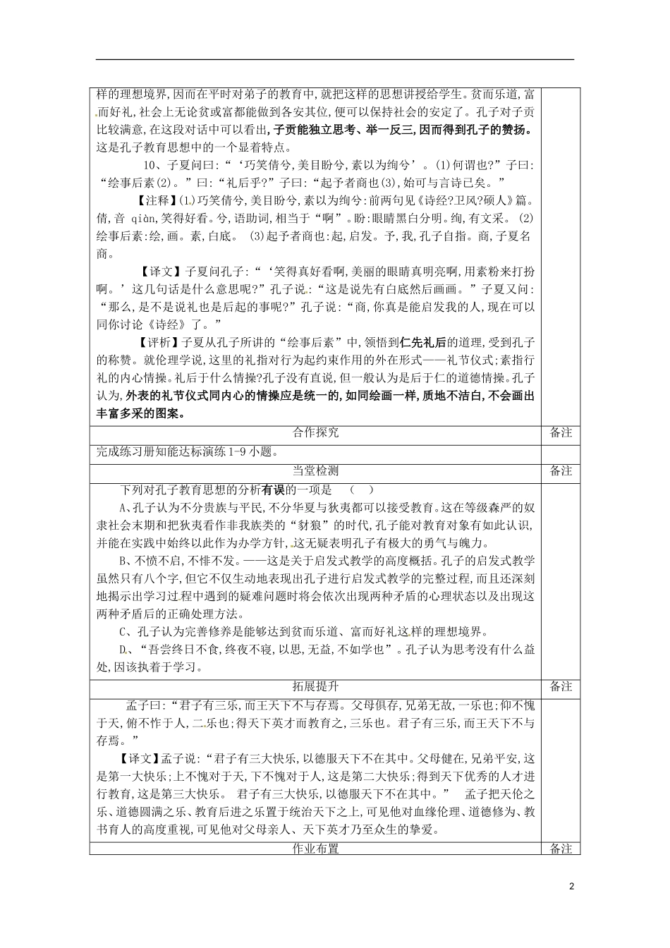 陕西省澄城县高二语文《有教无类》学案（2）_第2页