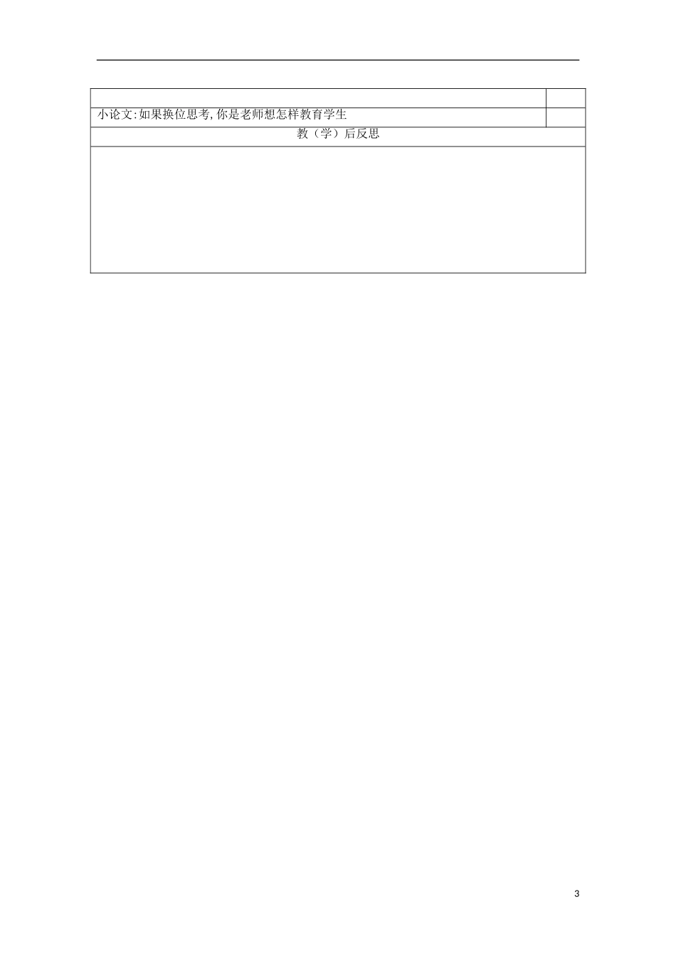 陕西省澄城县高二语文《有教无类》学案（2）_第3页