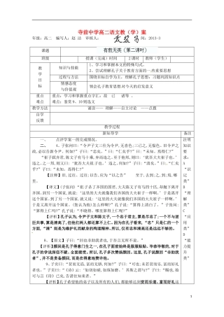 陕西省澄城县高二语文《有教无类》学案（2）