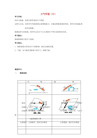 重庆市江津五中高中地理 2.3大气环境（六）学案 新人教版必修1