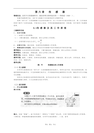 选修3-2第六章教学设计2008-6-5