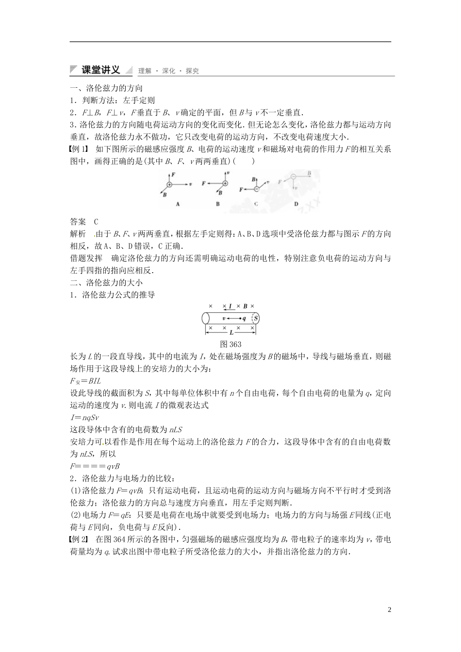 重庆市万州区分水中学高中物理 第三章 第6讲 运动电荷在磁场中受到的力教学案 新人教版选修3-1_第2页