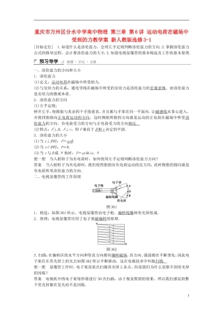 重庆市万州区分水中学高中物理 第三章 第6讲 运动电荷在磁场中受到的力教学案 新人教版选修3-1