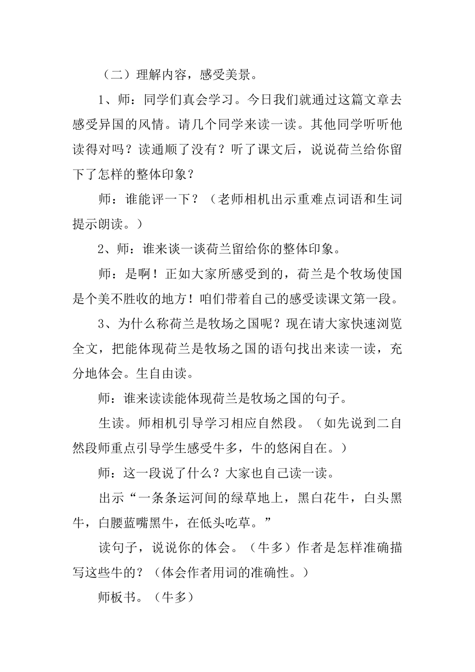 西师大版小学四年级下册语文《牧场之国》教案三篇_第2页