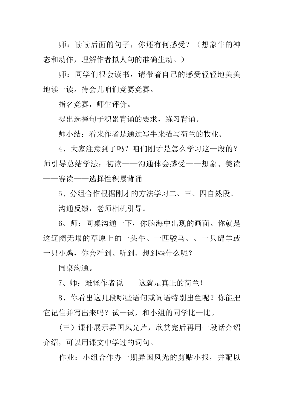 西师大版小学四年级下册语文《牧场之国》教案三篇_第3页