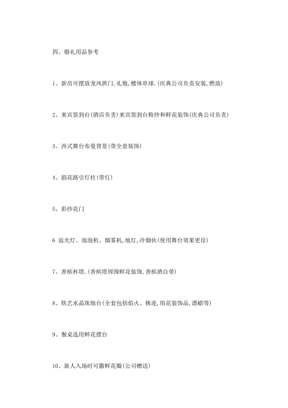 西式婚礼策划方案_第3页
