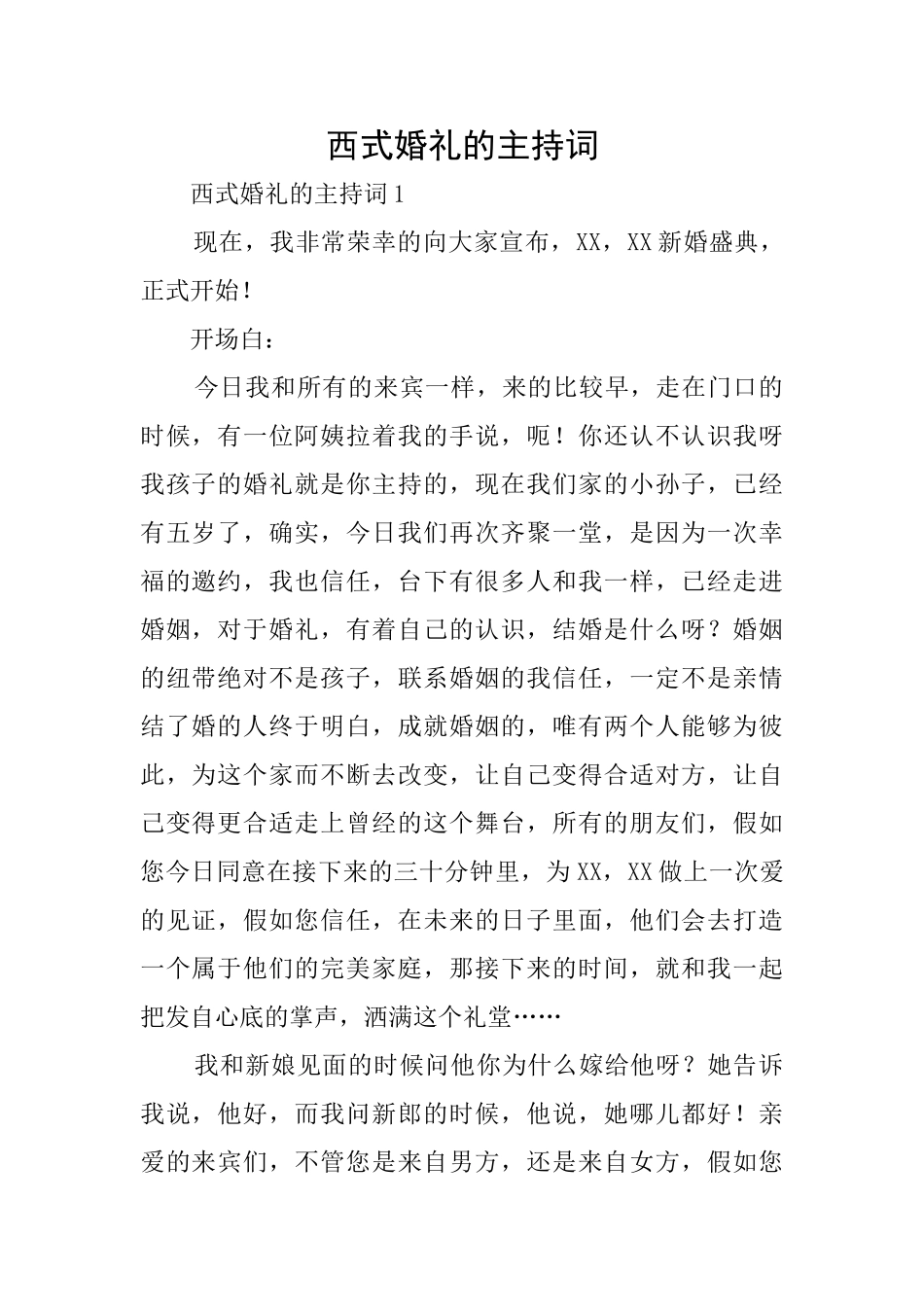 西式婚礼的主持词_第1页