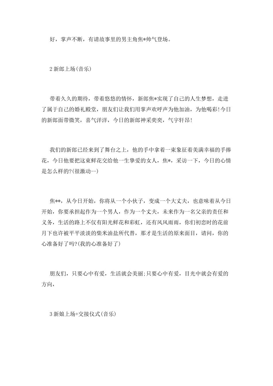西式婚庆司仪主持词_第2页