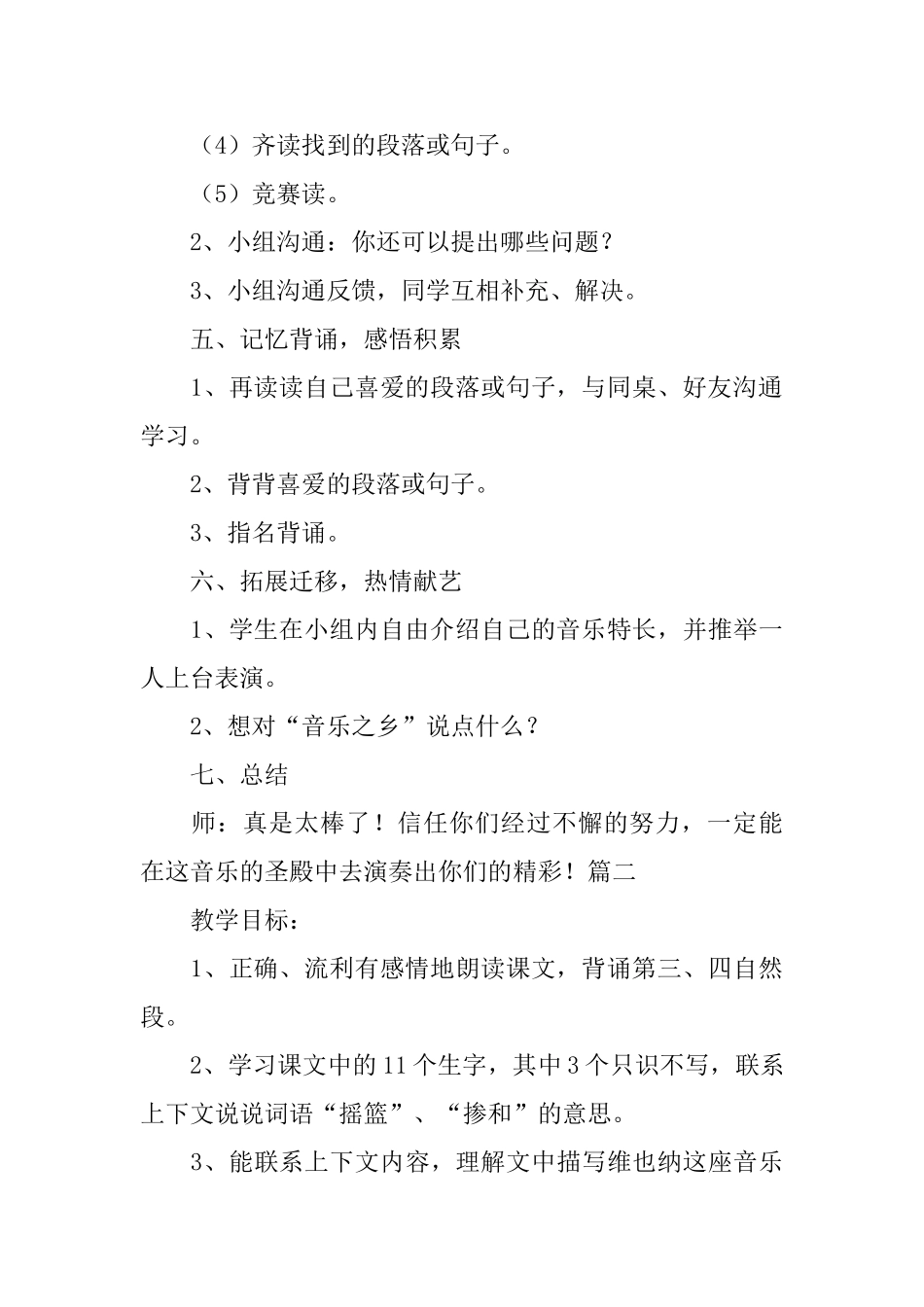 西师大版小学四年级下册语文《音乐之乡》教案范文三篇_第3页