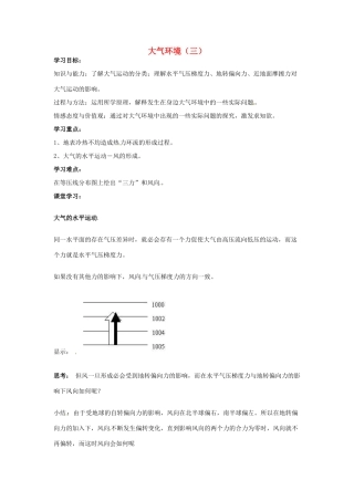 重庆市江津五中高中地理 2.3大气环境（三）学案 新人教版必修1
