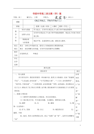 陕西省澄城县高二语文《知之为知之，不知为不知》学案（1）