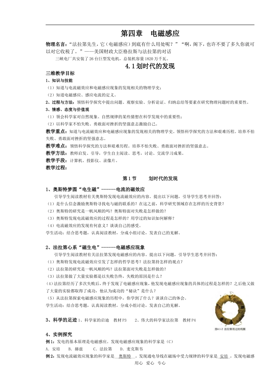 选修3-2第四章教学设计2008-6-5_第1页