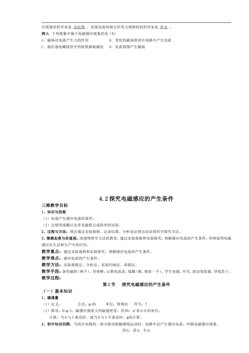 选修3-2第四章教学设计2008-6-5_第2页