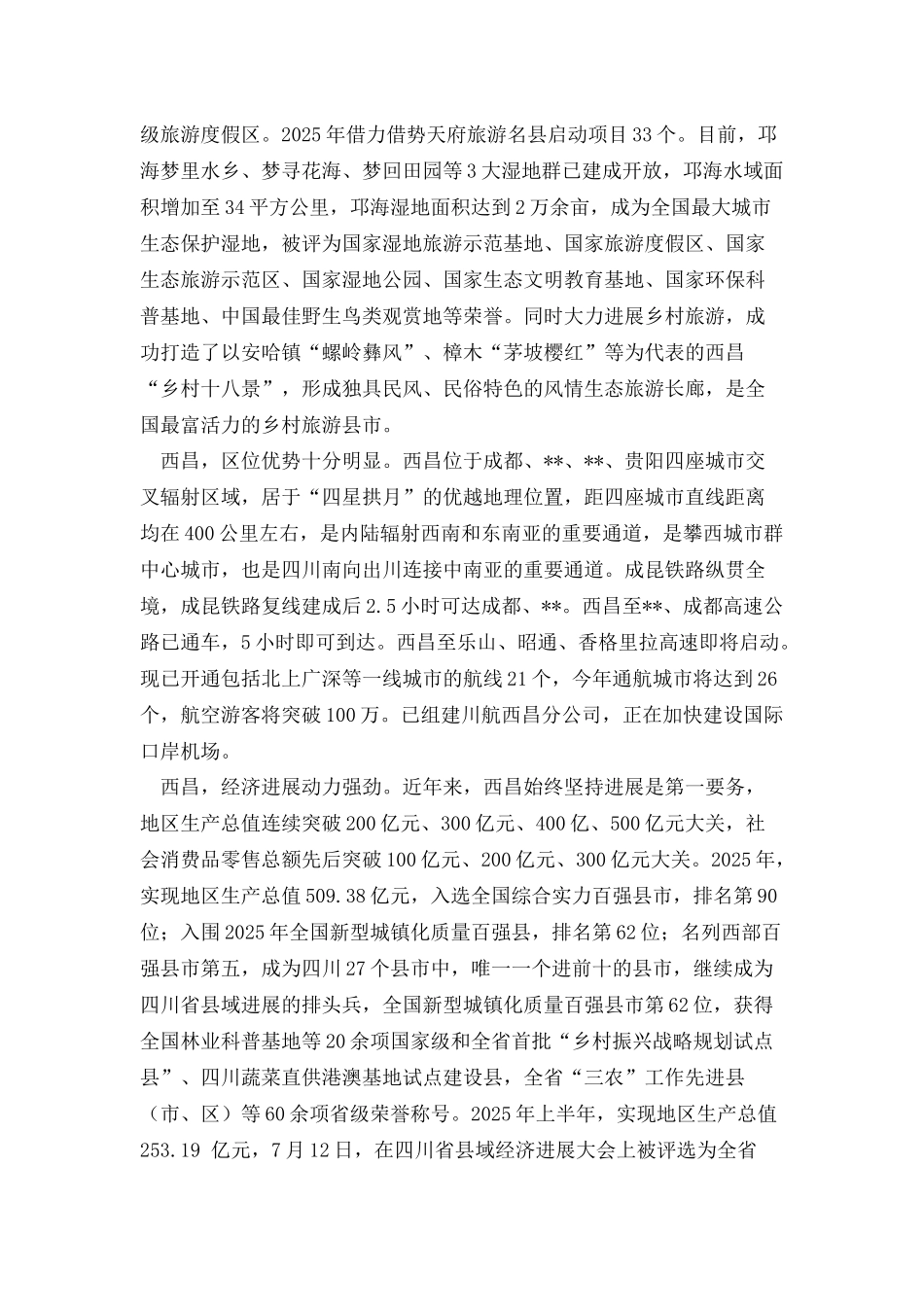 西昌市情简介_第2页