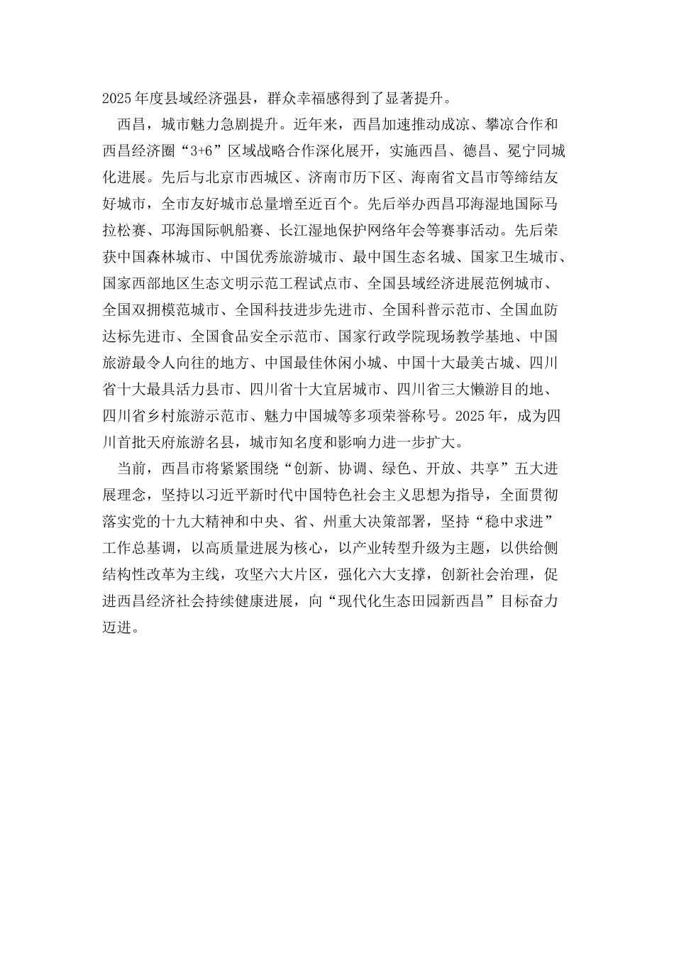 西昌市情简介_第3页