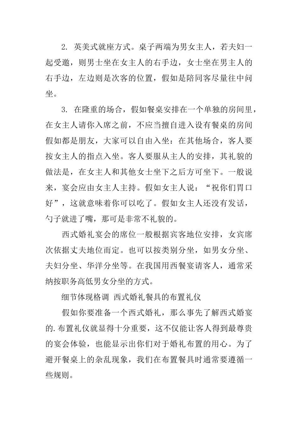 西式婚宴餐桌礼仪_第2页