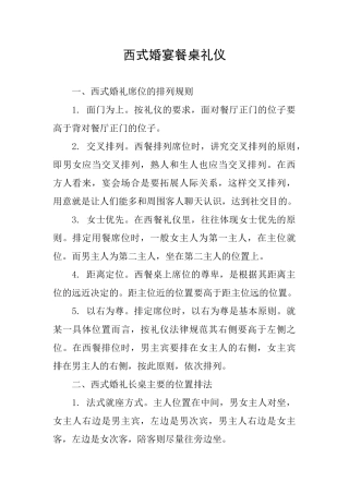 西式婚宴餐桌礼仪