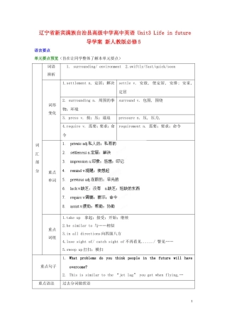 辽宁省新宾满族自治县高级中学高中英语 Unit3 Life in future导学案 新人教版必修5