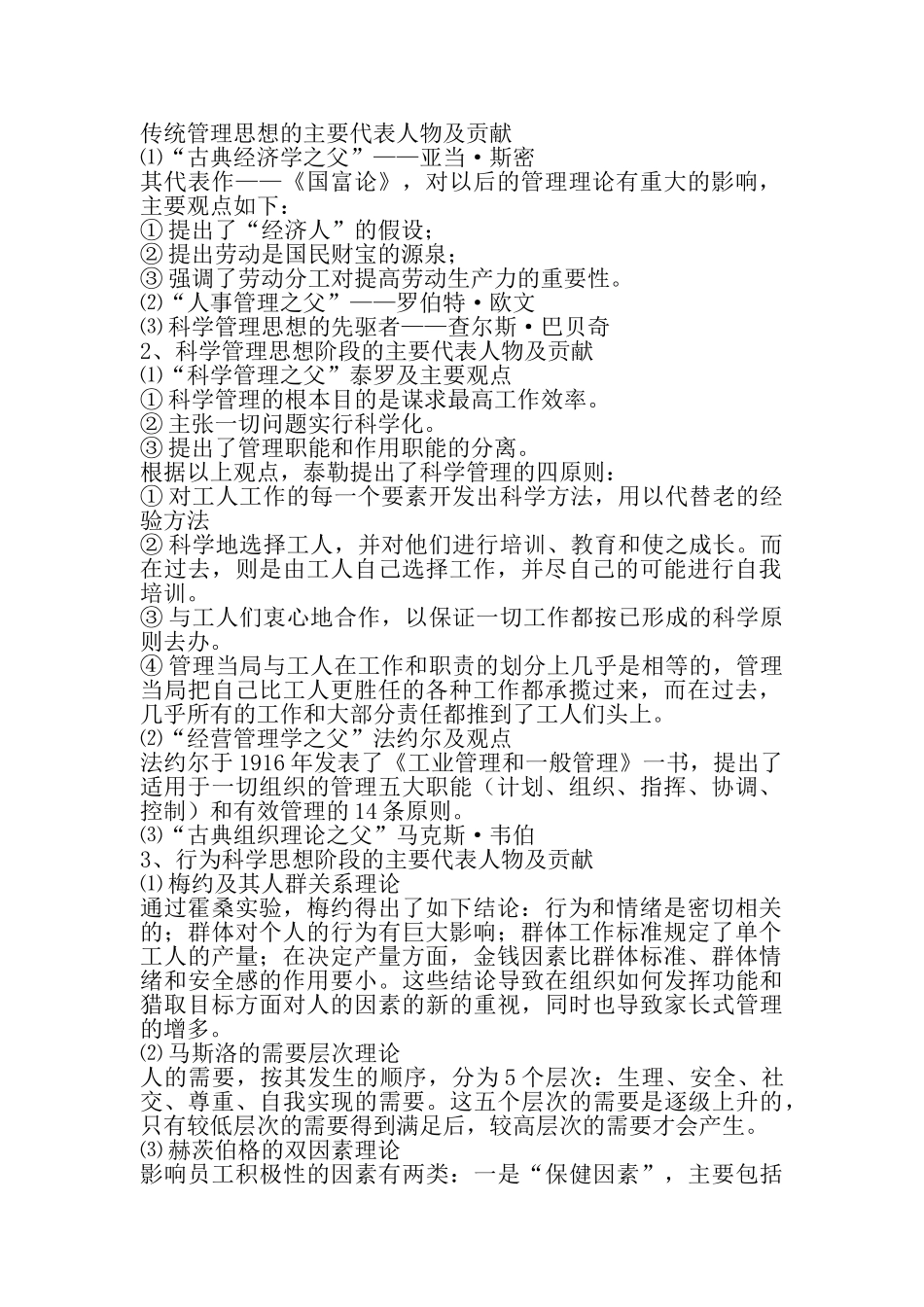 西方管理思想的演变_第1页