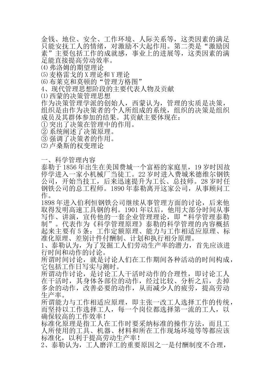 西方管理思想的演变_第2页