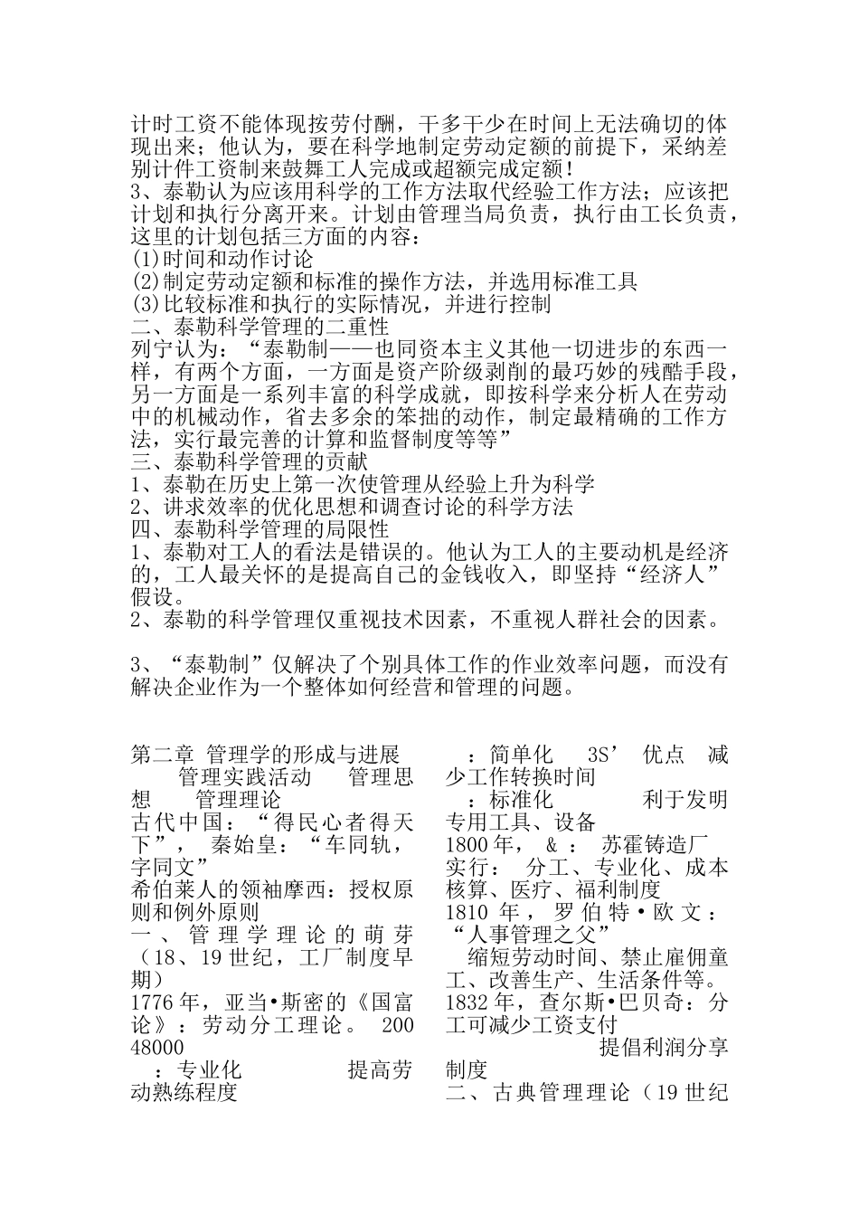 西方管理思想的演变_第3页