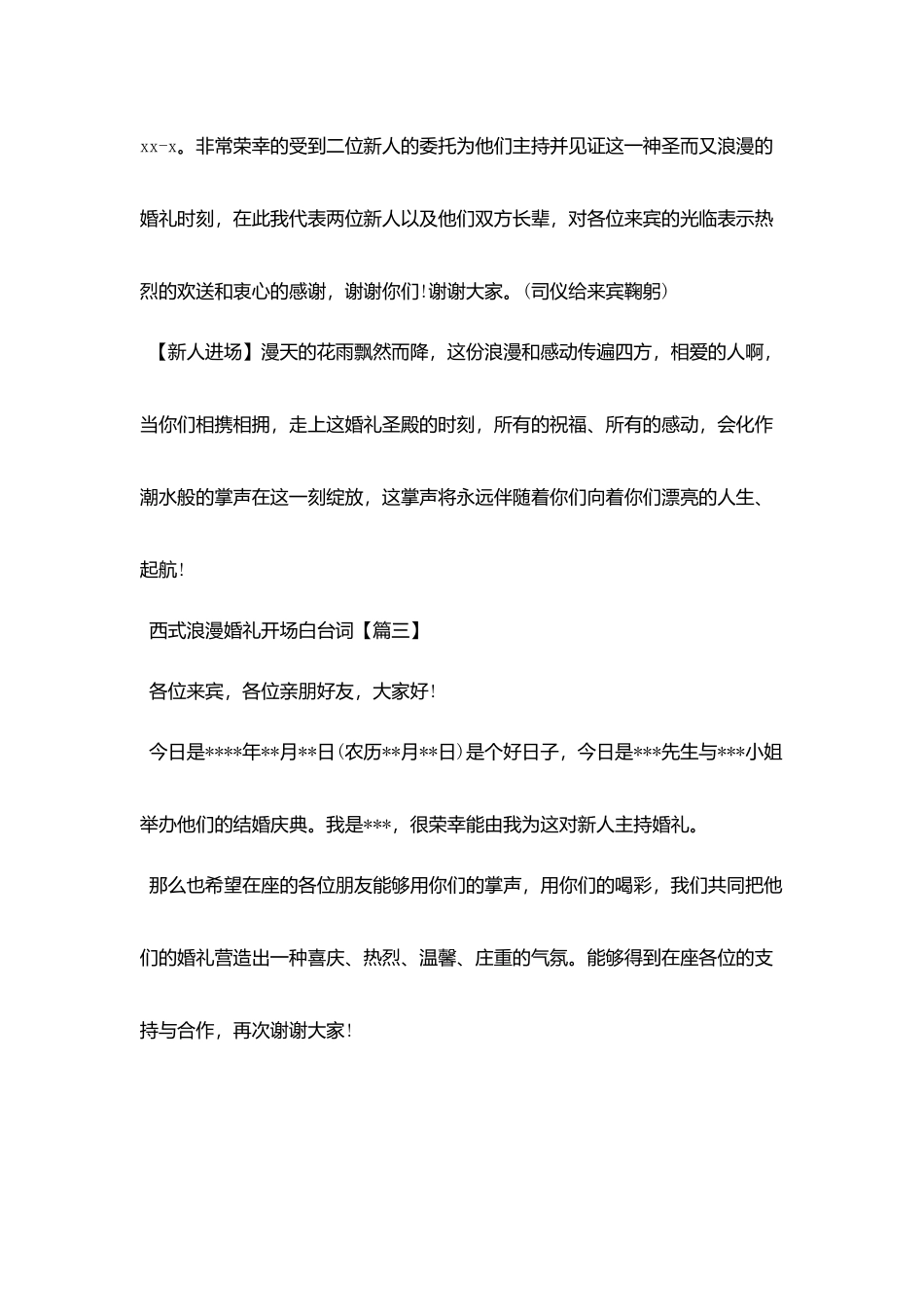 西式浪漫婚礼开场白台词_第2页