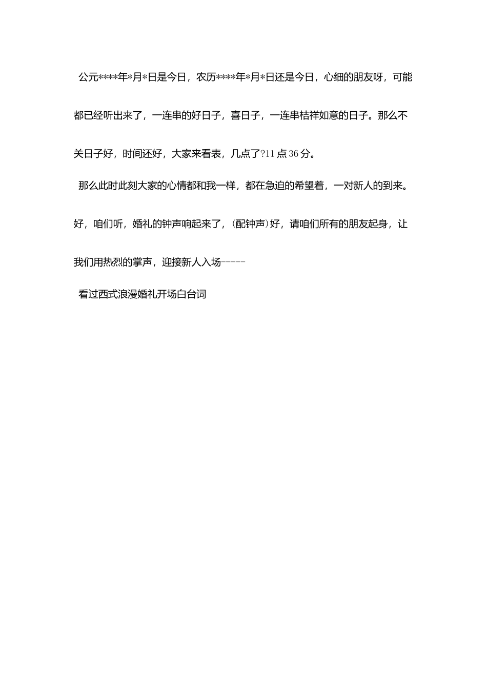 西式浪漫婚礼开场白台词_第3页