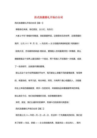 西式浪漫婚礼开场白台词