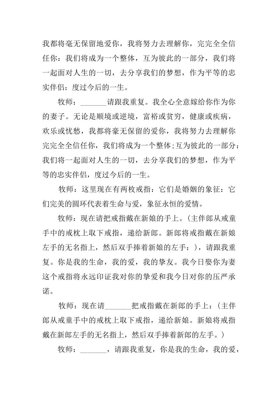 西式结婚司仪主持词_第2页