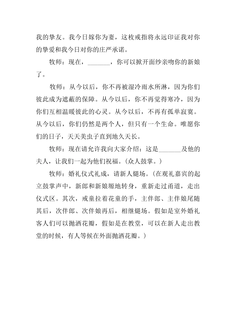 西式结婚司仪主持词_第3页