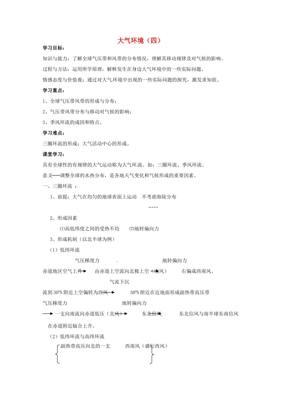 重庆市江津五中高中地理 2.3大气环境（四）学案 新人教版必修1_第1页